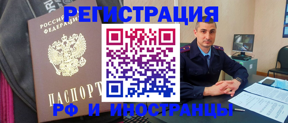 прописка штамп в Лесосибирске