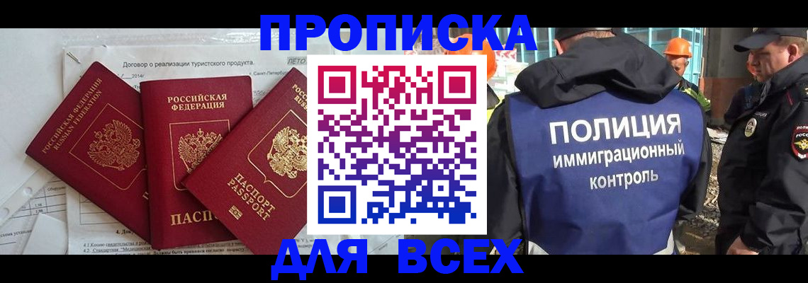 прописка регистрация в Лесосибирске