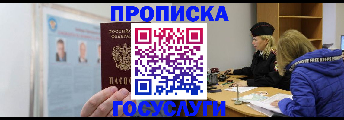 прописка законно в Лесосибирске